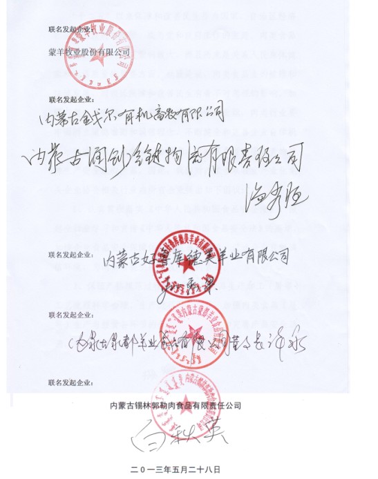 龍頭企業(yè)協會保障肉類食品安全倡議書