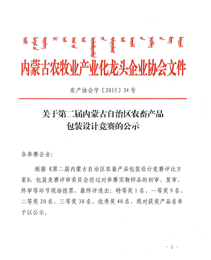 關(guān)于第二屆內(nèi)蒙古自治區(qū)農(nóng)畜產(chǎn)品包裝設(shè)計競賽的公示
